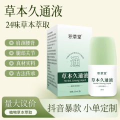 メーカー卸売ハーブ Jiutong 液肩、首、腰、脚、背中 Douyin ホット スプレッド ローリング ボール加熱関節リラクゼーション ソリューション