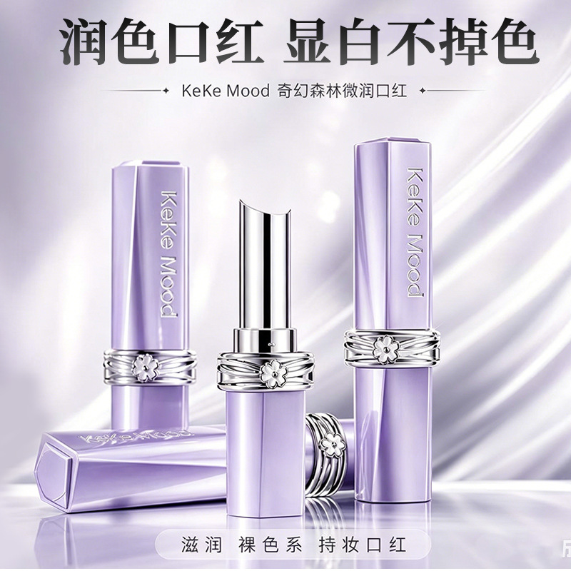 KEKEMOOD奇幻森林微润口红哑光滋润裸色保湿持妆显色口红