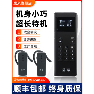 Yuyu wireless narrator one-to-many enterprises receive pre-stored audio band museum narrator guide explanation
