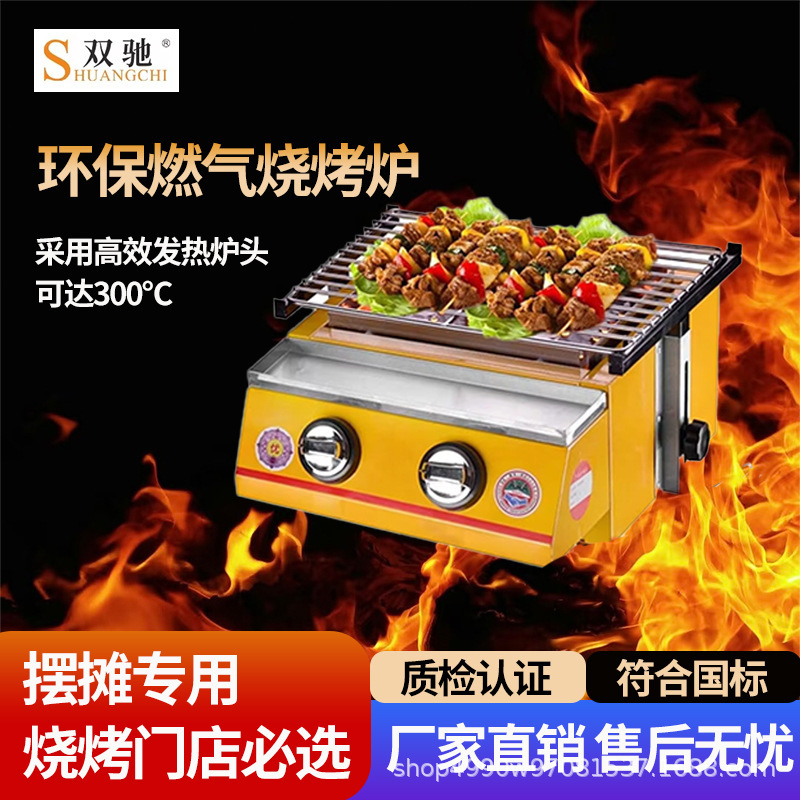 ガスバーベキューグリル、ナイトマーケットの屋台、ガスグリル、家庭用牡蠣焼き炉、業務用串焼きグリル、工場卸売|undefined