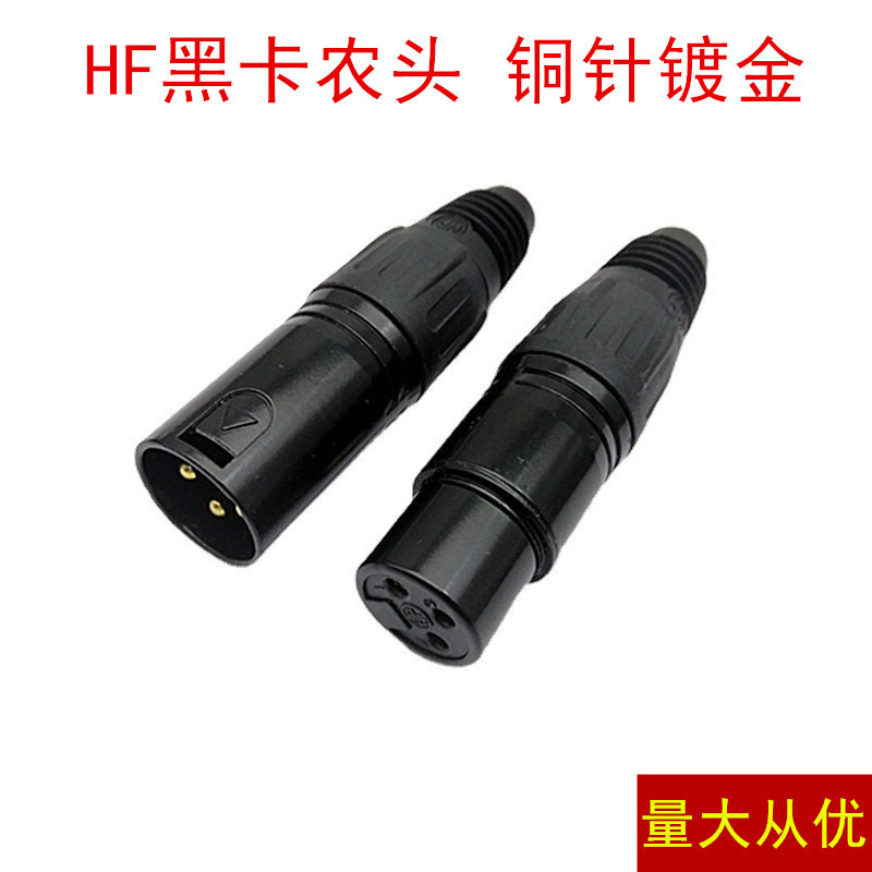 HF黑色三芯卡侬头麦克风XLR平衡卡农头话筒三芯卡龙头公母插镀金