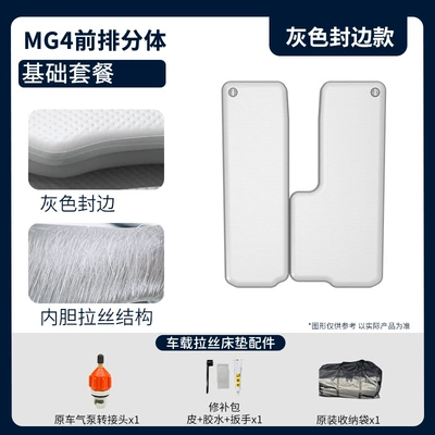 Vehicle-mounted inflatable bed – Mg4 Trunk Mattress Car - gray-surface-and-gray-edge-front-row-split-basic-package