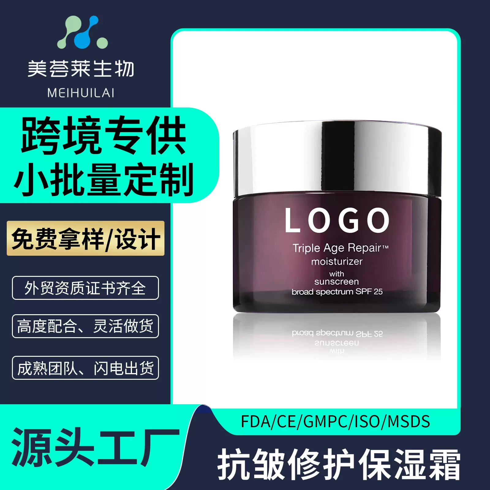 跨境三重修护面霜oem定制 紧致保湿提亮肤色外贸护肤品厂家代加工