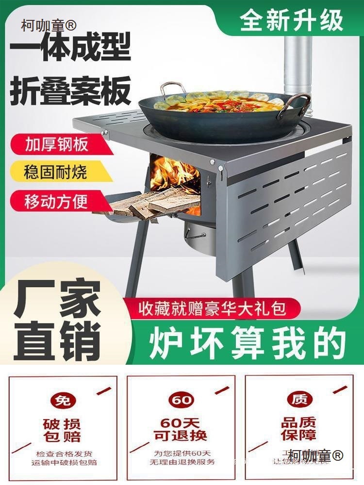 户外柴火炉灶新款农村家用一体灶烧柴围炉煮茶款新型节能炉麦太保