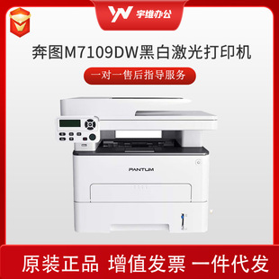 Pantum Printer M7109Dw Black and White Multifunctional All-In-One A4 Laser Wireless/Wired Network Home Use