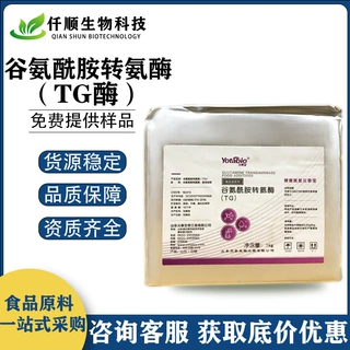 食品级 谷氨酰胺转氨酶 TG酶 碎肉粘合剂 现货供应