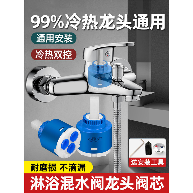 Universal Faucet Mixer Valve Core for Hot and Cold Water Taps, Shower Faucet, Bathtub Faucet, Shower Switch Valve Handle