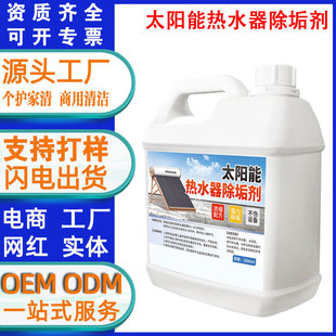 Customized Solar Water Heater Descaler Cleaning Agent Without Disassembly and Washing Household Water Heater Boiler Pipe to Remove Rust