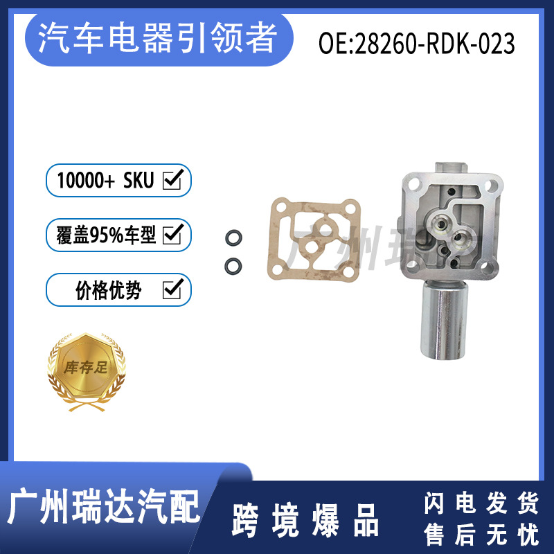 28260 - RDK - 023 Venta caliente de válvula solenoide de transmisión para Honda Acra