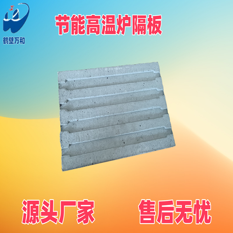 高温炉  实验电炉用耐高温隔热板 煤炭分析仪器配件