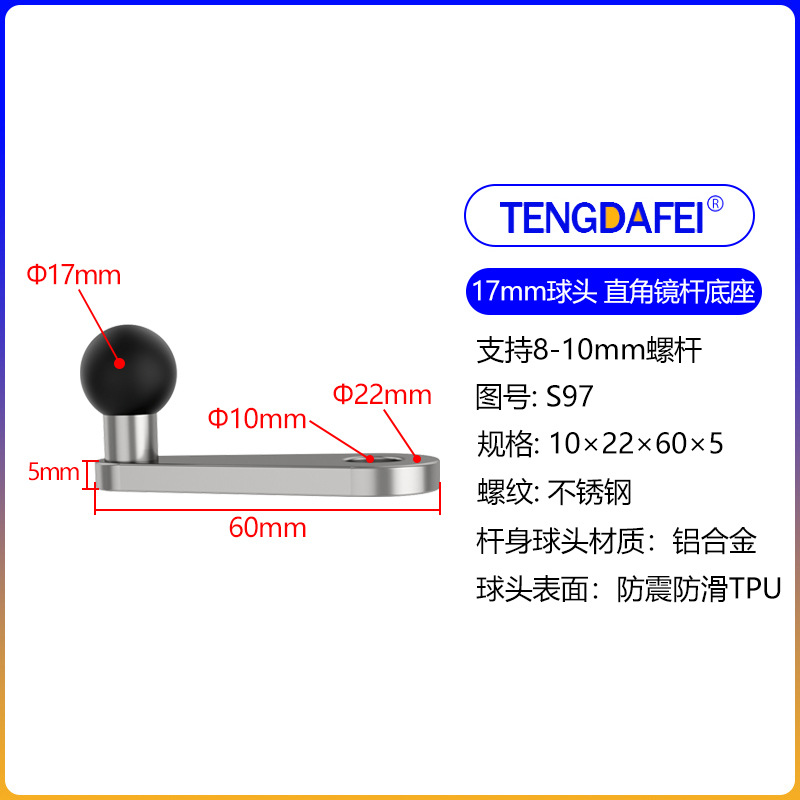 17 ball head + right angle base (s97)