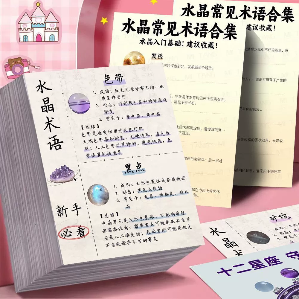 Enlarged version] 36 crystal common terminology stickers, crystal circle jargon code knowledge, popular science decoration notebook