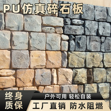 pu石皮背景墙碎石板石材款轻质饰面板蘑菇石文化石外墙砖