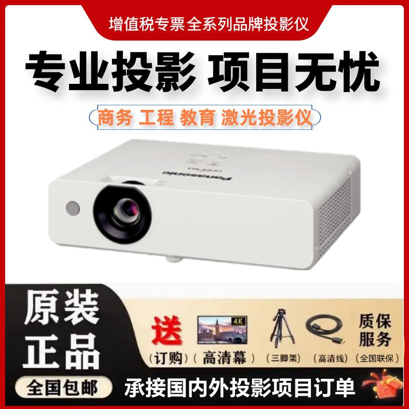 松下（Panasonic）PT-WX3201  WX3401投影办公室白天会议专用投影