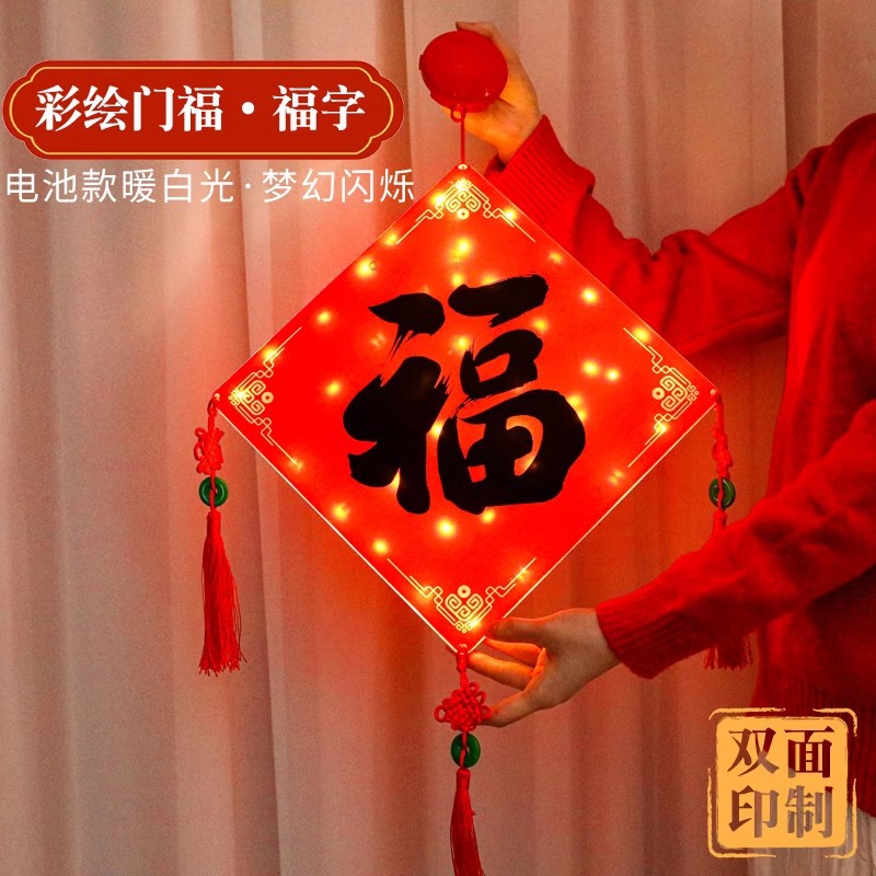 2024新年福字燈過年氛圍燈電視背景牆裝飾燈客廳入戶門掛飾彩燈