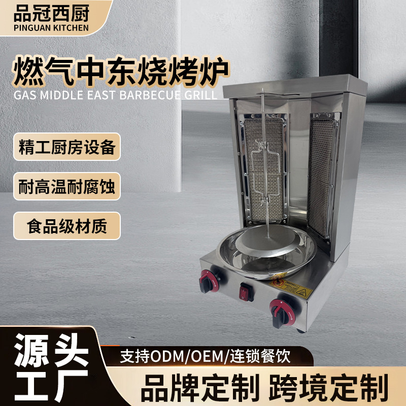 商用燃气中东烧烤炉跨境专用土耳其烤肉机巴西旋转烤肉商用烧烤炉