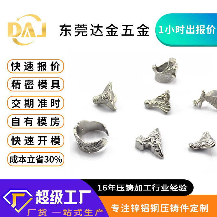 小批量锌压铸件加工厂锌合金压铸装饰品定制加工高压压铸铸铝件