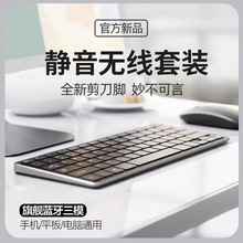 蓝牙无线键盘鼠标套装适用ipad平板办公静音无声手机电脑笔记本厂