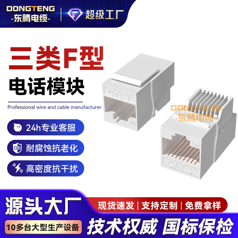 Dongteng Class 3 F-Type Telephone Module Cat3 Telephone Language Module Rj11 Interface Information Module