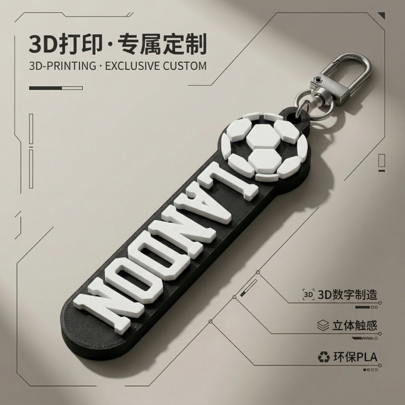 Personalized 3D Printed Ball Keychain-3D-Dz-4 Personalized 3D Printed Ball Keychain-3D-Dz-4