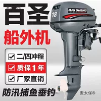 Модель Bai Sheng Yamaha, подвесной мотор, четырехтактный, двухтактный, морской пропеллер, подвесной мотор для лодки, подвесной двигатель Metabo