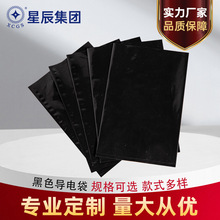 广东厂家黑色导电袋 防潮遮光袋 硒鼓载带卷盘用塑料包装袋