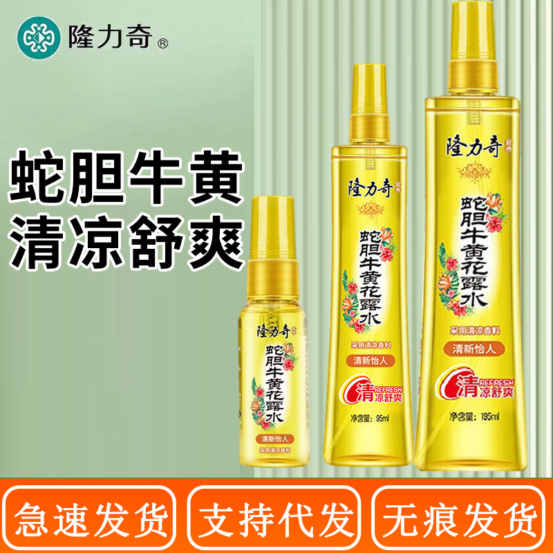 一件代发 隆力奇蛇胆牛黄花露水小瓶大瓶批发花露水清凉舒爽喷雾