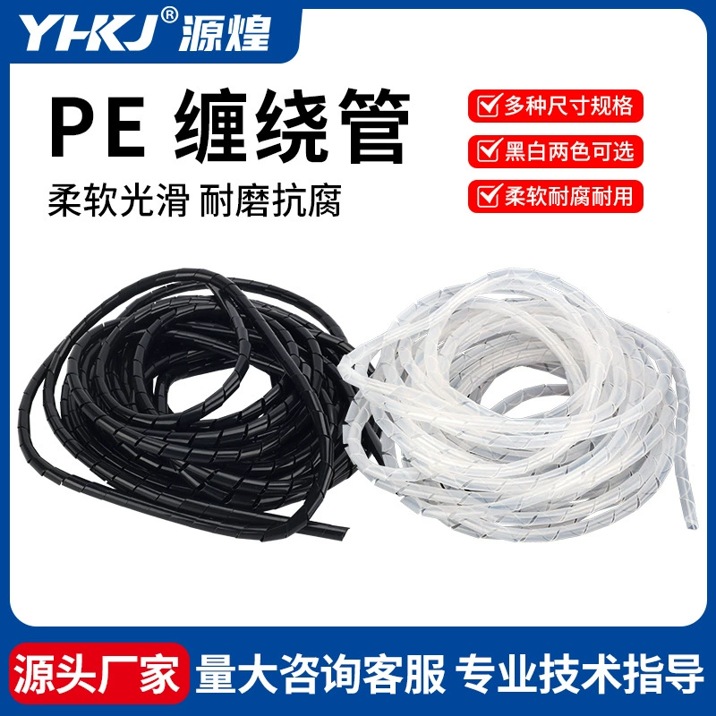 PE обмотки трубы обмотки трубки изолированный канатный коллектор провода обмотки спиральный защитный чехол 4/6/8/10mm