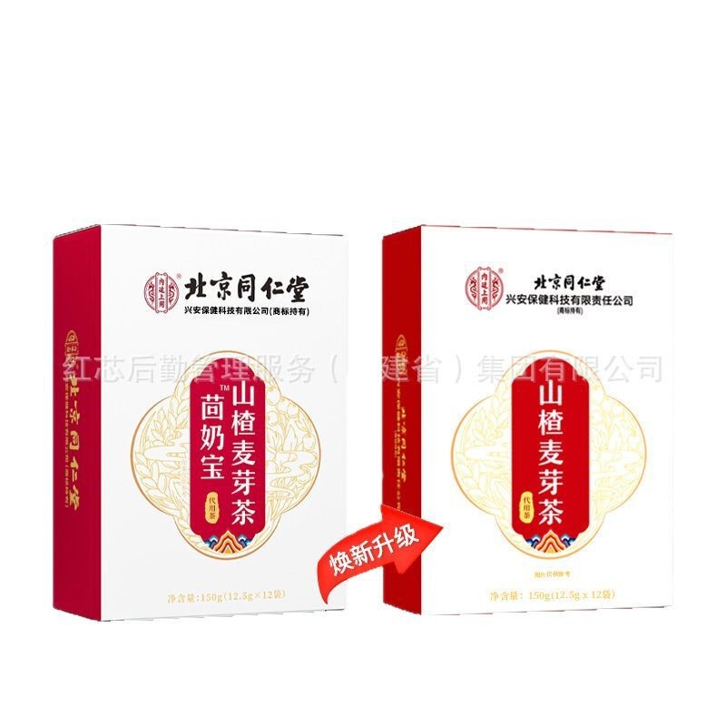北京同仁堂乳宝サンザシ麦芽茶女性の産後授乳期間は宝茯苓大麦の代用茶です。|undefined