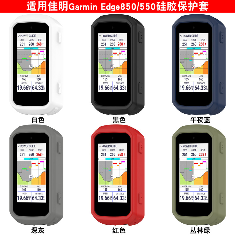 适用Garmin佳明edge850保护套自行车码表edge550保护壳|undefined