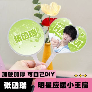 内娱明星周边迷你小王扇高颜值粉丝应援物料张函瑞圆形爱心小王扇