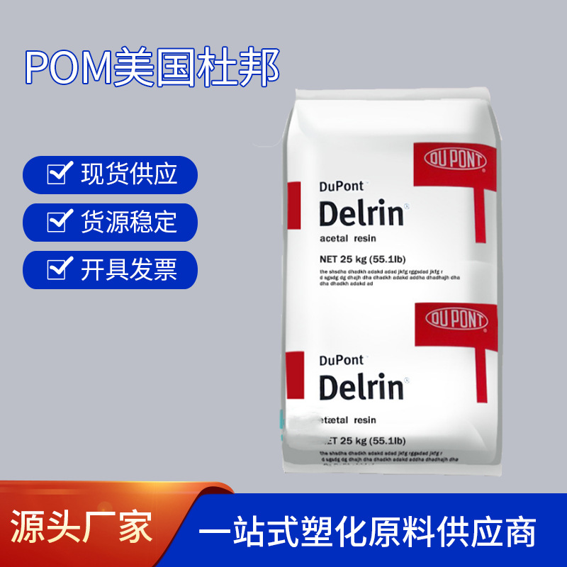 POM美国杜邦 EVA塑胶颗粒原料500P抗磨耐老化尼龙塑料注塑颗粒