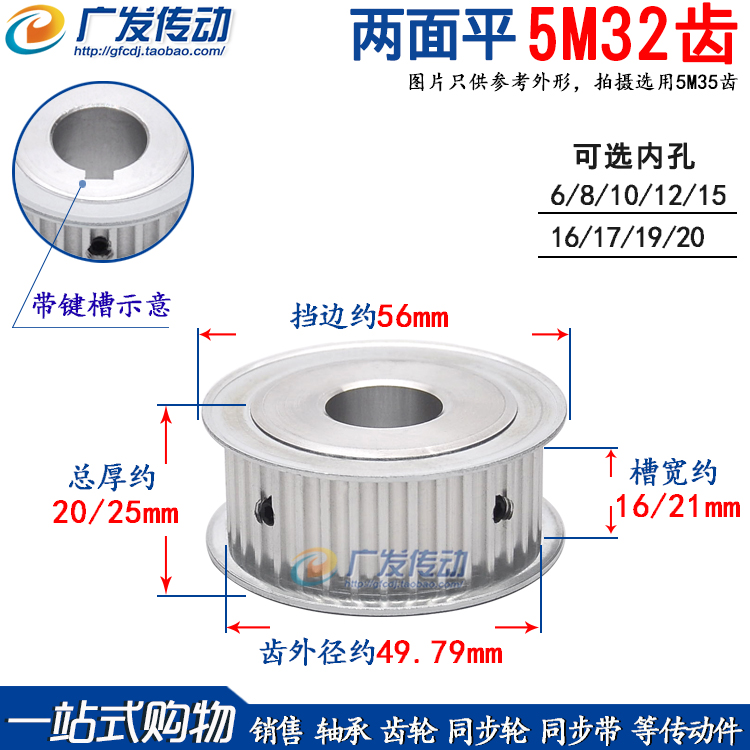 两面平 5M32齿/T 同步轮 槽宽16/21/27 AF型 同步皮带轮 孔6-20mm
