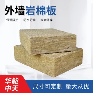 外墙岩棉板保温隔热防水防潮A级玄武石材质室内岩棉材料岩棉板