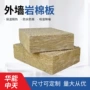 a级防潮保温隔热岩棉板