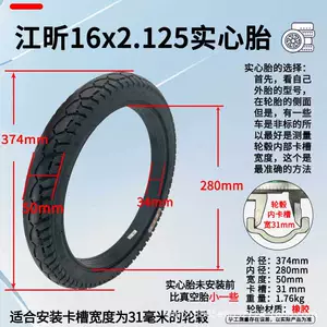 Electric tire 16x 2.125 solid tire rubber tire explosion-proof tire 16 inch non-pneumatic tire Jiangxin tire