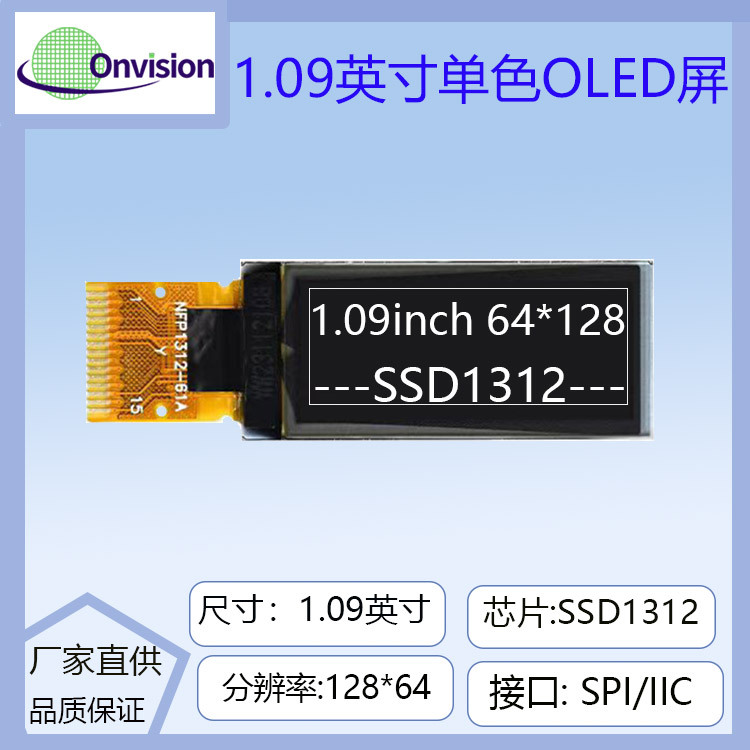 1.09寸oled显示屏液晶屏12864显示屏ssd1312驱动