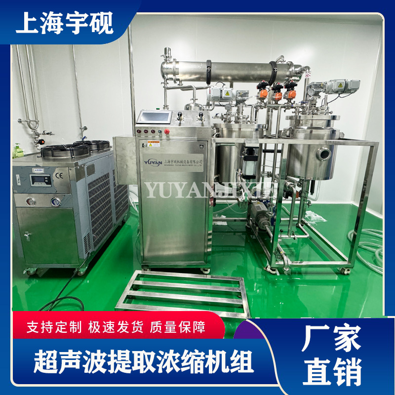 超声波真空提取浓缩设备 多功能提取罐中药热回流提取罐 浓缩器