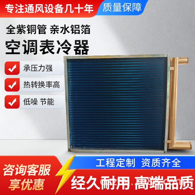 Industrial Air Conditioner Evaporator, Central Air Conditioning Fresh Air Combination Unit Evaporator, Radiator, Hot Water Coil Heat Exchanger