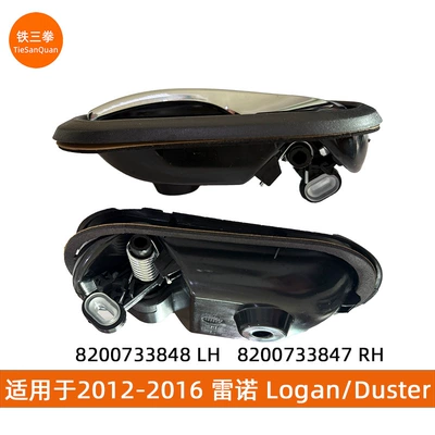 Renault Logan/Duster Interior: Armrest, handle, handle