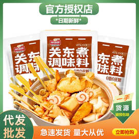 味仙居关东煮汤料代发低糖食材调料包汤底水煮菜鲜美调味料包蔬菜