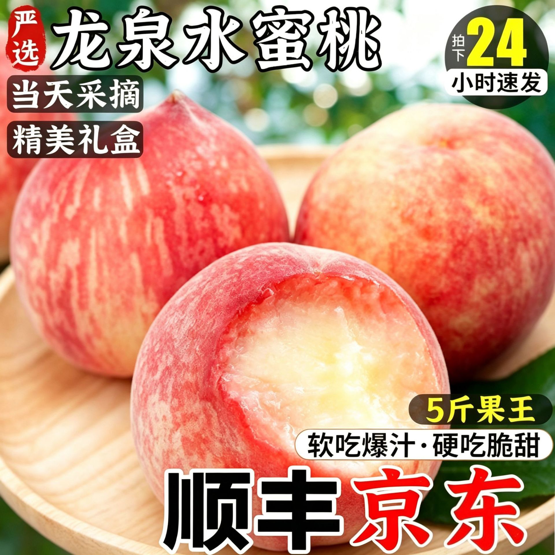 正宗龙泉水蜜桃新鲜水果毛桃现摘脆甜桃子空运产地直发香脆甜多汁