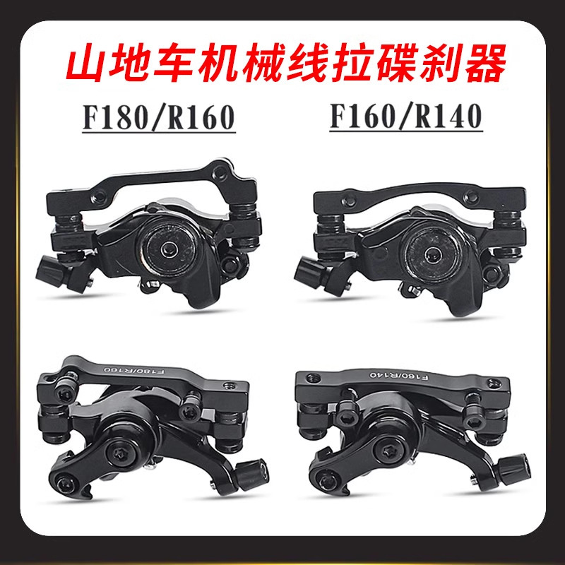 Mountain bike disc brake R160/F180mm wire pull mechanical disc brake aluminum alloy mountain bike universal brake Mountain bike disc brake R160/F180mm wire pull mechanical disc brake aluminum alloy mountain bike universal brake