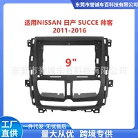 Рамка для навигации в автомобиле, подходит для NISSAN SUCCE 11-16, модифицированная панель, универсальная рамка