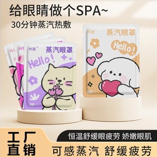 Steam Eye Mask Relieves Eye Fatigue, Blackout, Eye Protection, Heating Eye Patch, Hot Compress, Sleep Disposable Wholesale Manufacturer, Warm Eyes