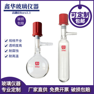 �ܠ��܄�����ƿ ���ķ�������y���schlenk�� �����ܷ���ƿ ���]