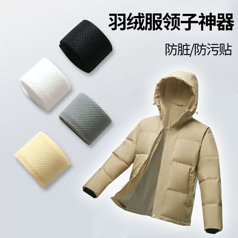 다운 재킷 칼라 스포츠 안티 더티 내부 패치 남성용 셔츠 칼라 패치 통기성 땀 흡수 일회용 인공물
