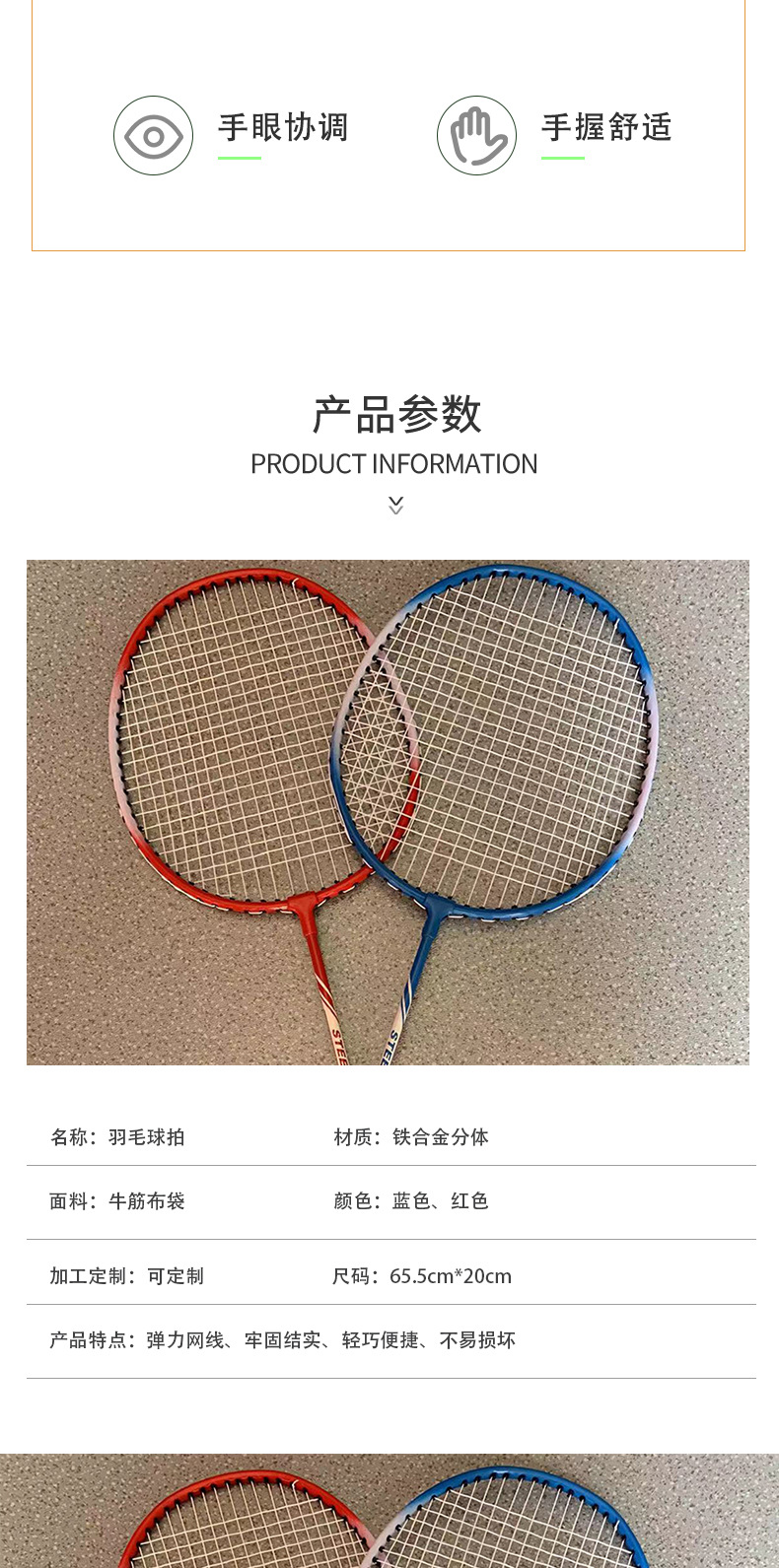 羽毛球详情页_02