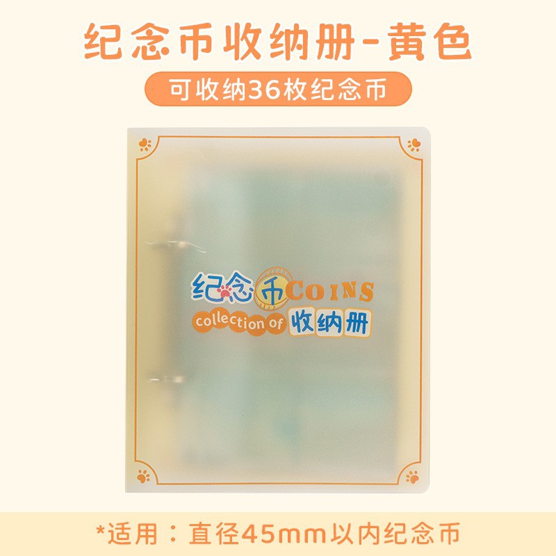 기념주화 수납부-옐로우