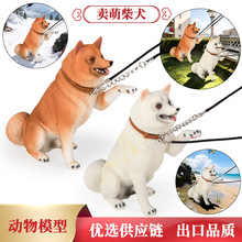 儿童仿真实心动物模型玩具宠物狗狗日本叛逆卖萌柴犬车载装饰摆件